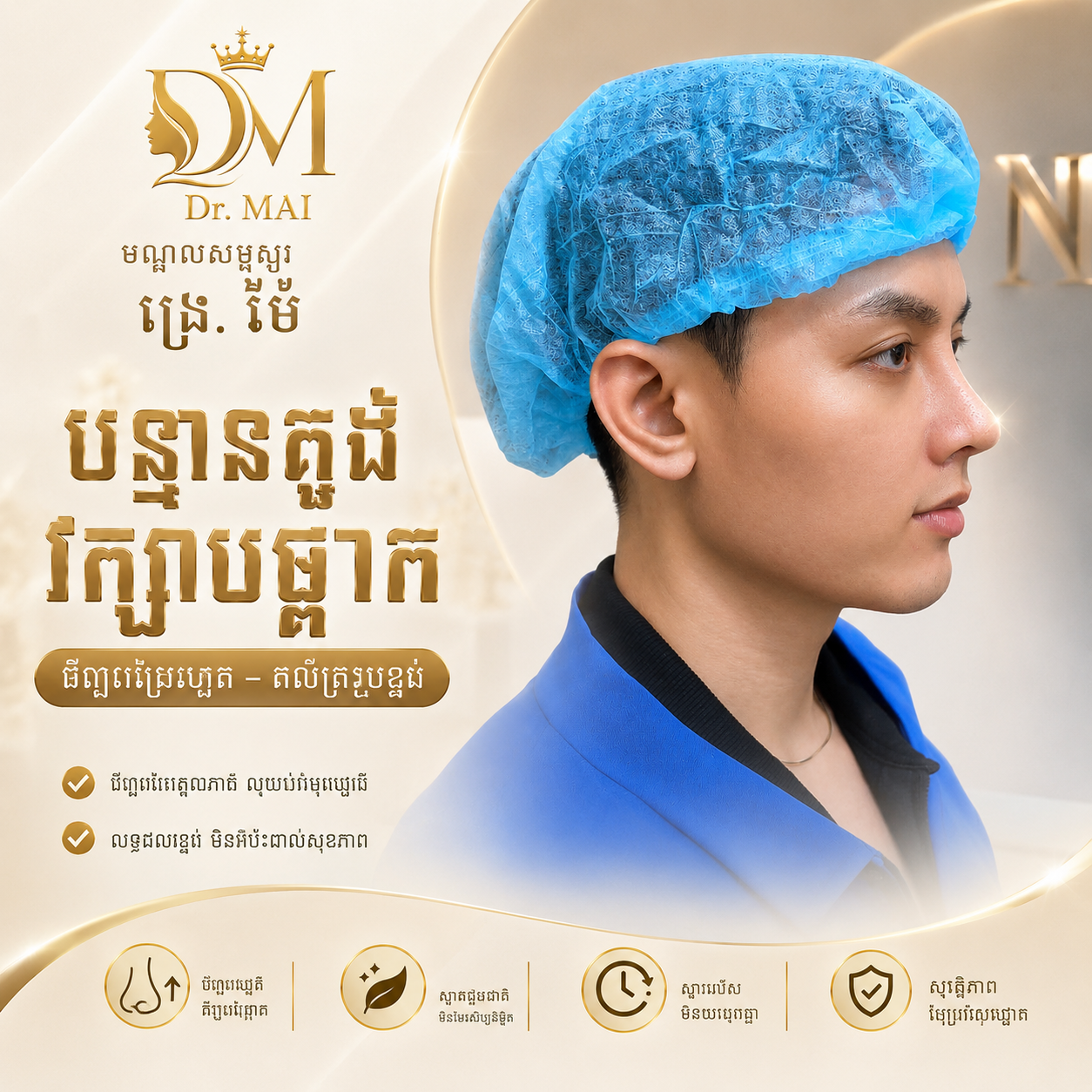 កែច្រមុះ