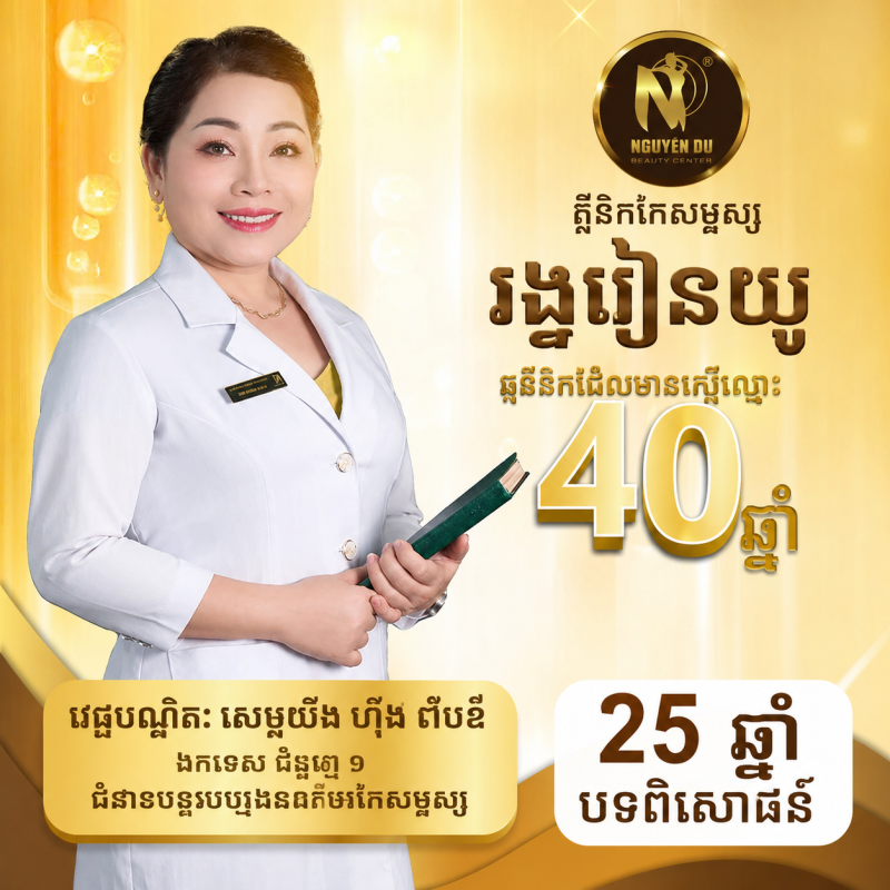 Dr Mai Clinic in Phnom Penh, Cambodia